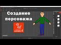 cartoon animator 4 создание персонажа