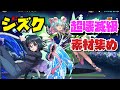 【#シズク】で周回諦めた人集合！！星を紡ぐ精霊ラッシュ！！超壊滅級周回編成紹介！！【#パズドラ】