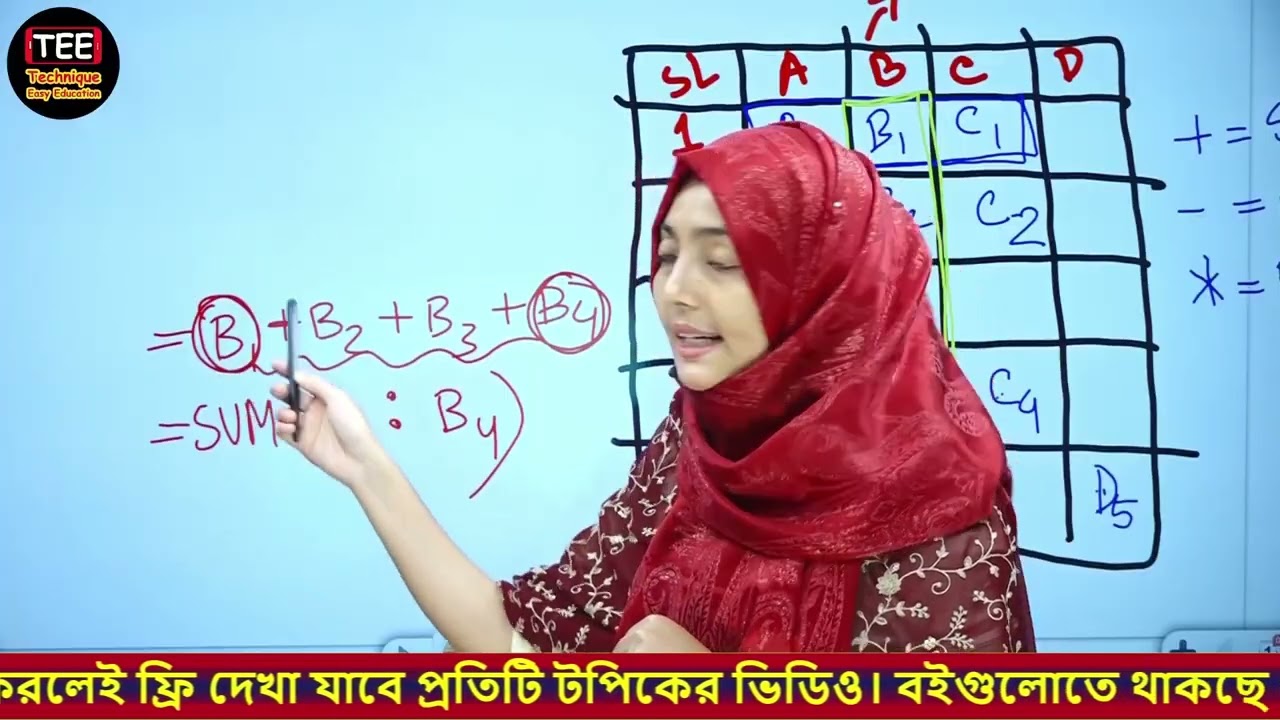 স্প্রেডশিটের হিসাব নিকাশ সংক্রান্ত আইসিটির গুরুত্বপূর্ণ MCQ সমাধান
