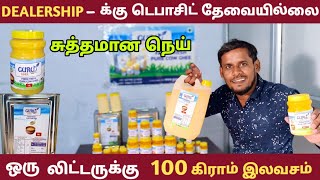 1லிட்டர் வாங்கினால்,100ml Free/ஆர்டர் செய்தால் வீடு தேடி வரும் / Original Cow Ghee