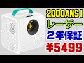 中華プロジェクター　アマゾンジャパンでの現状を少しは把握したらどうでしょう？