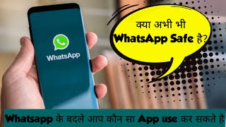 What is new in WhatsApp’s privacy policy | Mark Zuckerberg | Elon Musk | Signal App | UPSC | IAS