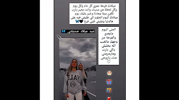 ايوم عيد ميلاد صديقتي 