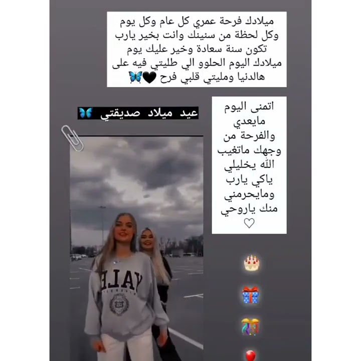 ايوم عيد ميلاد صديقتي 💕💕💕