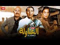 فيلم الأكشن و الإثارة العتاولة بطولة فريد شوقى و عادل أدهم و توفيق الدقن Full HD 