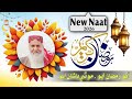 Aayo Ramzan Aayo New Naat 2026 Haji Imdadullah Phulpoto آیو رمضان آیو نیو نعت