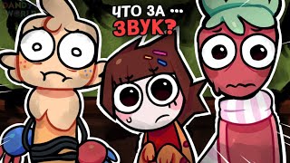 УЖАСАЮЩИЕ ЗВУКИ В МИРЕ ДЭНДИ...😨 | Fog,Mizshu,Xintoxa | Dandy’s World | Roblox