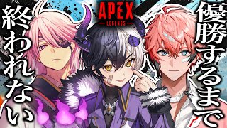 優勝するまで寝れないだろおおおお!?【まぜ太/アマル/赤城ウェン】【APEX】