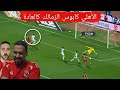 الاهلي يعطي الزمالك درس فالكورة ويفوز بثلاثية جماهير الاهلي تصنع الحدث اهداف مباراة الاهلي والزمالك