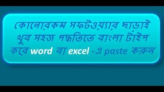 Easy Bangla Typing without any software screenshot 4