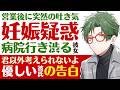 【心配する彼氏】営業後に突然の吐き気が…／嘔吐しても病院を渋る彼女…もしかして妊娠？／君以外考えられないから…優しい彼氏のプロポーズ 【アレルギー／女性向けシチュエーションボイス】CVこんおぐれ