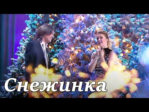 Дмитрий Маликов & Юлианна Караулова - Снежинка (Голубой огонёк)
