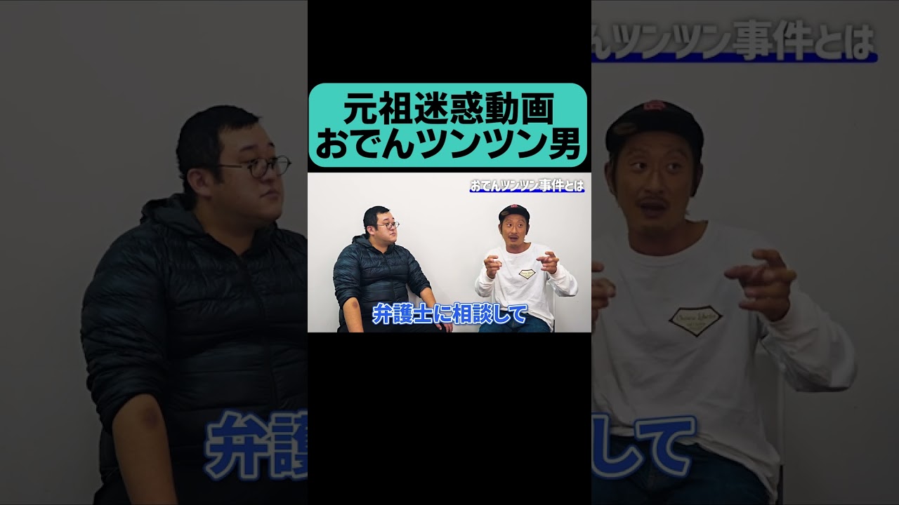 The Oden Poking Man Reminisces About That Incident #shorts - YouTube