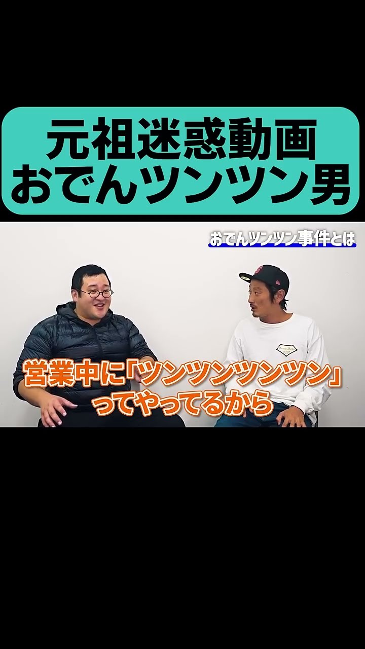 The Oden Poking Man Reminisces About That Incident #shorts - YouTube