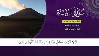 Para 11 Recitation by Obaida Muafaq: Serene Quranic Verses | Surah Hud