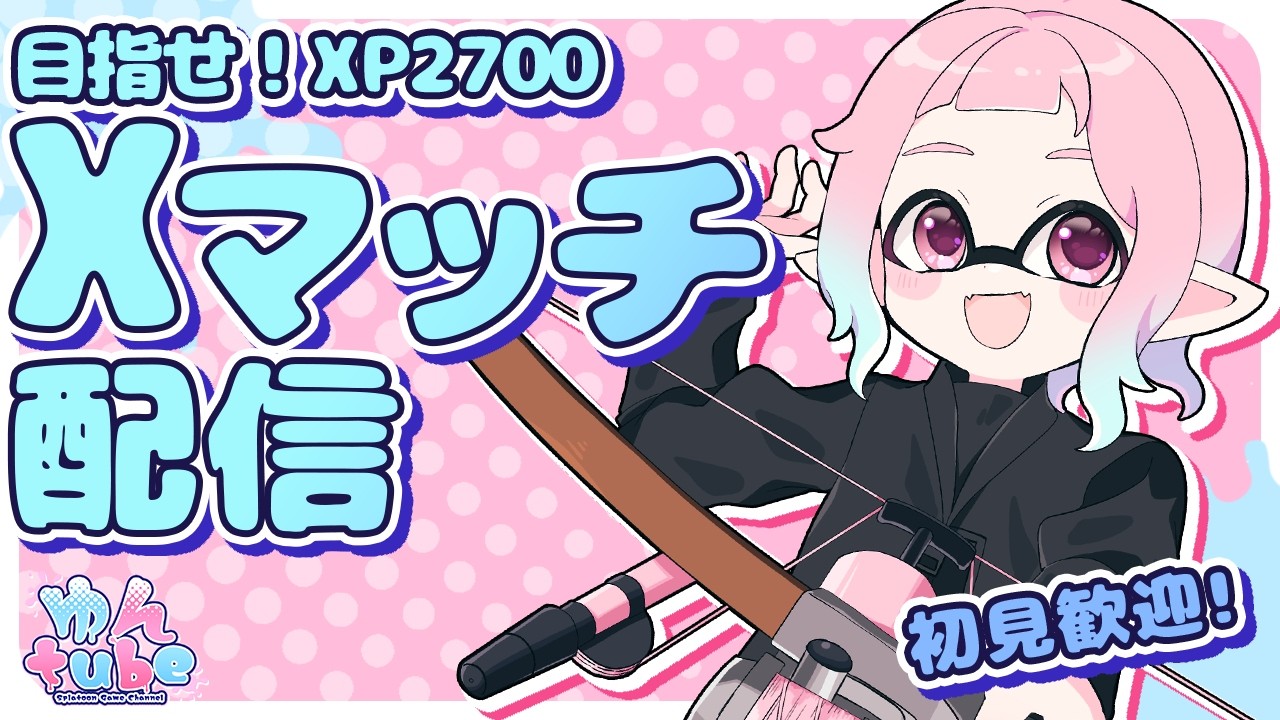 【Xマッチ】シーズン追い込み耐久配信【スプラトゥーン3】