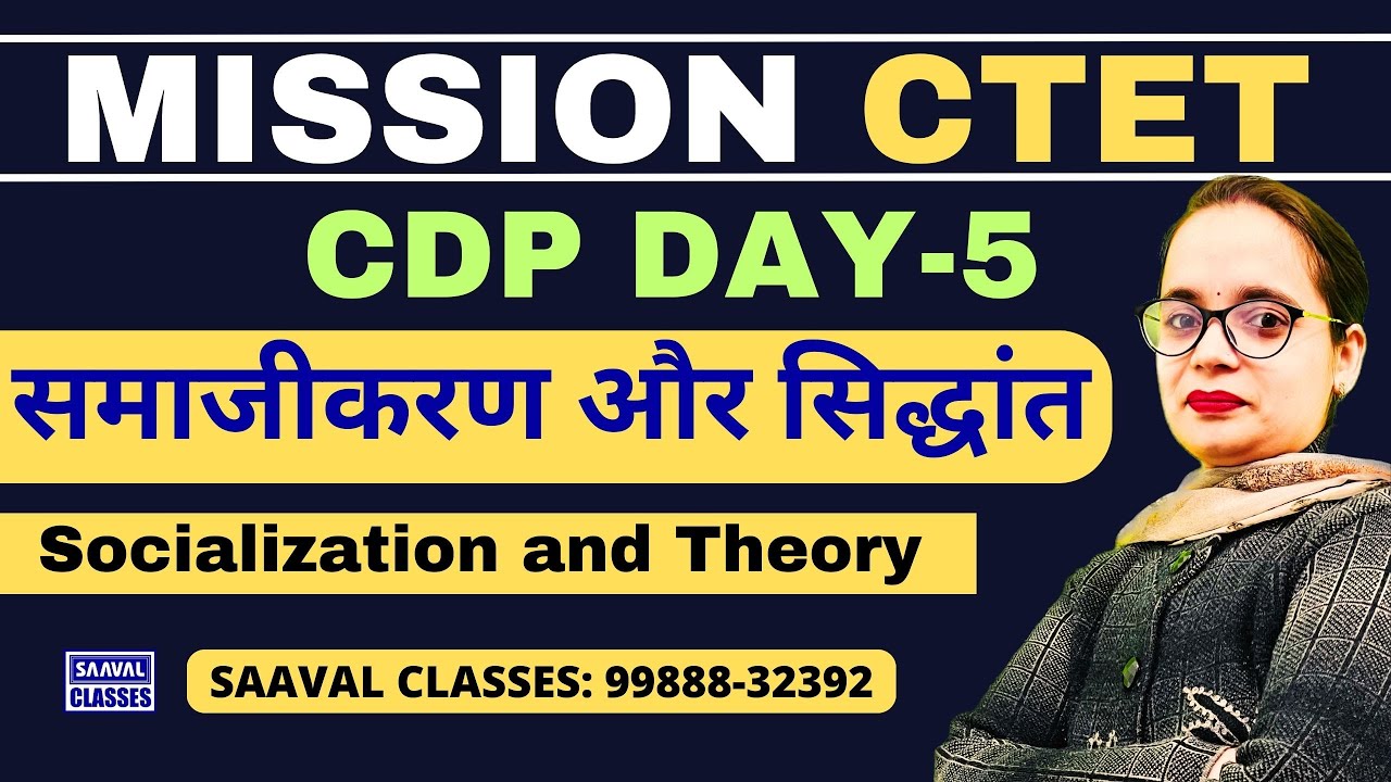 CTET CDP Lec-5 समाजीकरण और सिद्धांत Socialization and Theory || M:9988832392