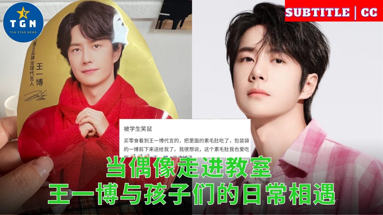Когда идол входит в класс, ежедневная встреча Ван Ибо с детьми