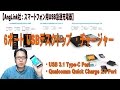 【AngLink社：USB急速充電器】6ポートUSBデスクトップ・チャージャー
