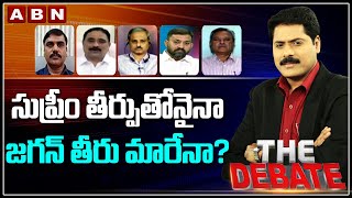 సుప్రీం తీర్పుతోనైనా జగన్ తీరు మారేనా ? | The Debate with VK | Part 1 | ABN Telugu