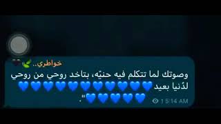 وصوتك لما تتكلم فيه حنيه💙💙💙💙