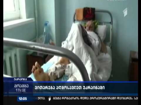 უკრაინაში საომარი მოქმედებები გრძელდება