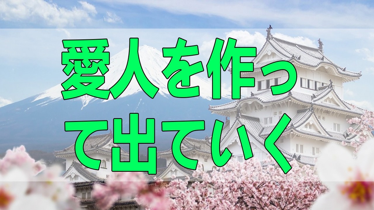 テレフォン人生相談🌸🌸🌸 ある夫婦の夫が愛人を作って出ていく、衝撃の展開！