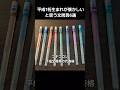 平成1桁生まれが懐かしいと思う文房具6選