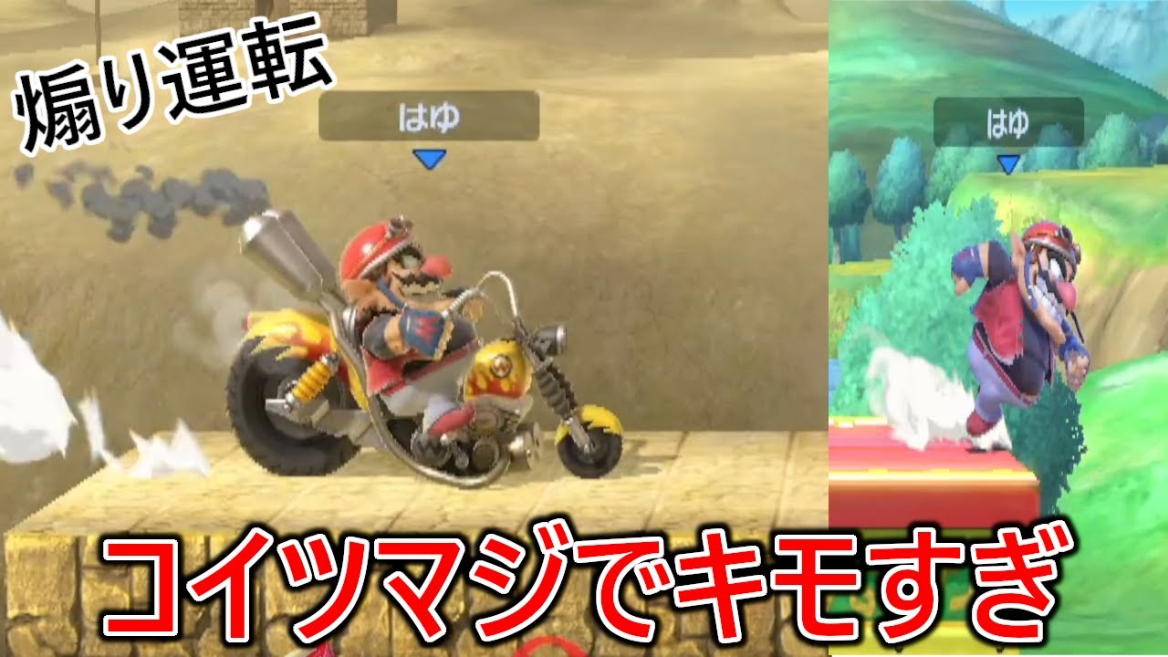 ゆゆゆ並みのバリエーションの豊富さで舐めプ&煽り散らかしてくる全1カズヤのワリオがウザすぎて暴言が止まらなかった