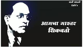 Drbabasaheb Ambedkar Whatsapp Status mastar Shikvto Kadubai Kharat