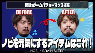 ＃PR　日本を元気にするブレインスリープ宣伝配信