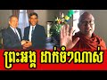 Venerable but buntenh talks about samdech sihanouk and pm hun sen