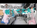 【着衣方法】カルカラーエプロン