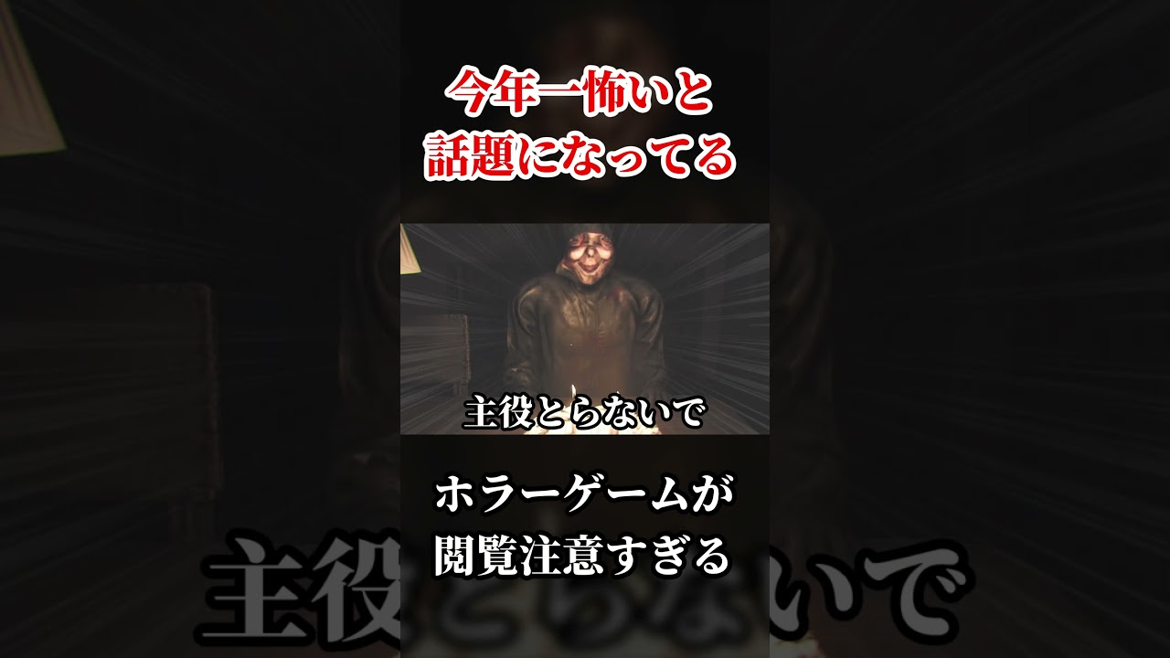 閲覧注意！『今年一怖かった』と話題になっているホラーゲームが本当にヤバイ。【悪意】
