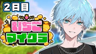 【いちごマイクラ🍓💎】億万長者になれました！（予想）【Lapis / らぴす視点】【2日目】