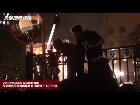 【沃草影音】反對服貿硬闖，民眾佔領立院議場稍早實錄