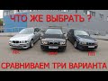 Сравнительный тест BMW E39 эМмм бампера