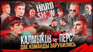 Самат vs Перс. КОНФЛИКТ команд. Калмыков vs Хейбати - ДРАКА. Никархо vs Тарасов. Вызов Шовхалу.