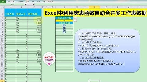 Excel教學 | Excel中利用宏表函数自动合并多工作表数据