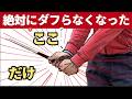 【20ヤード以内大改善】９割ができていないウエッジの正しい打ち方