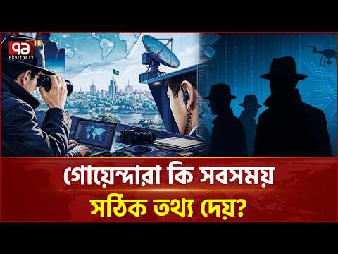 ১১ দলীয় ঐক্যজোট কি এখনও ১১ দলের জোট আছে? | Jamaat | Spies | Ekattor TV