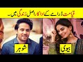 Qayamat Drama Cast In Real Life Partners