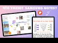 Гид по Samsung notes | рукописные заметки на Android