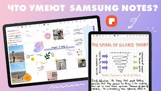 Гид по Samsung notes | рукописные заметки на Android