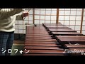 【マリンバ】iPhone着信音 marimba iPhone ringtones