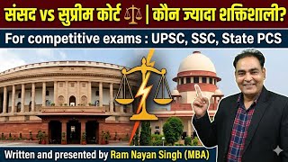संसद vs सुप्रीम कोर्ट | Basic Structure Doctrine Part 2