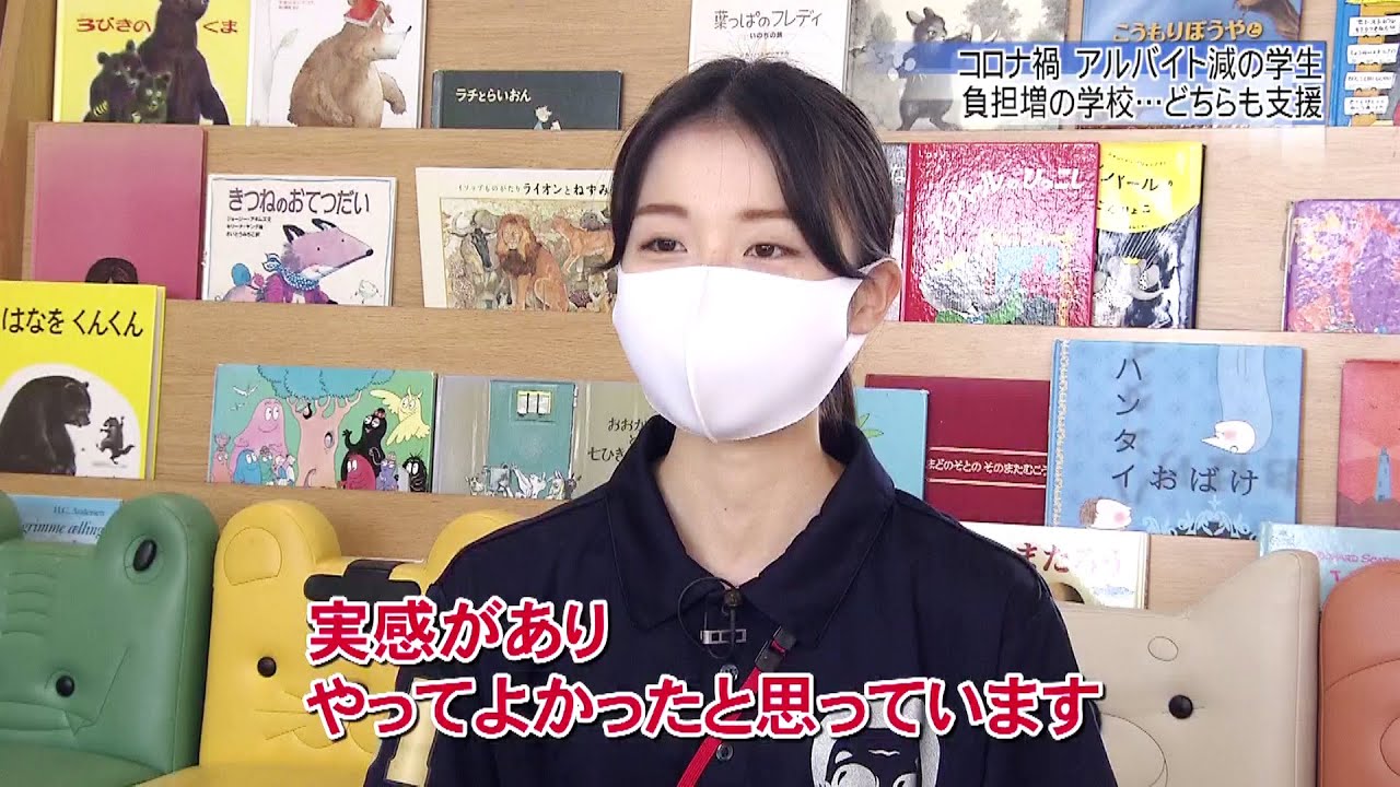 コロナ禍 アルバイト減少の学生と負担増の教育現場どちらも支援 Newsフェイス Kbs京都