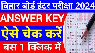 Bihar board 12th answer key 2024 | Bihar board inter Exam 2024 answer key | BSEB Answer key 2024