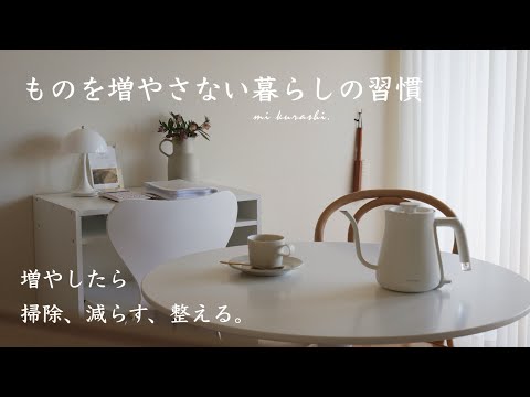 目指せミニマリストDWIND AND SEA Vlog Minimalist] Creating a small study/Habit of not