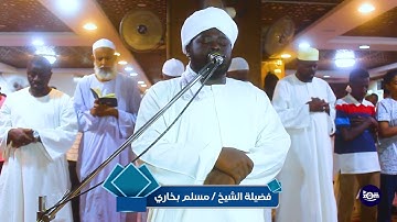 سورة الانبياء -- تلاوة جميلة من الشيخ مسلم بخاري - Muslim Bokari